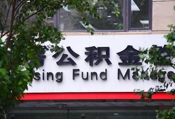 沂南公积金账号销户了怎么办（公积金账号注销了）